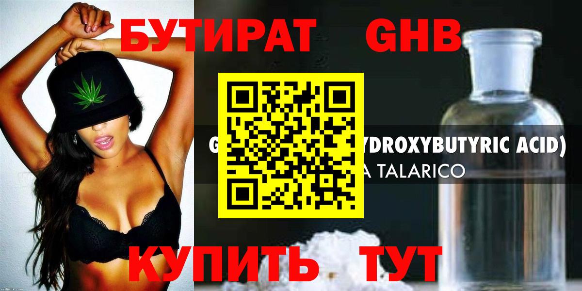 Бутират  Бутират BDO 33%  Вход с VPN  Сердобск 