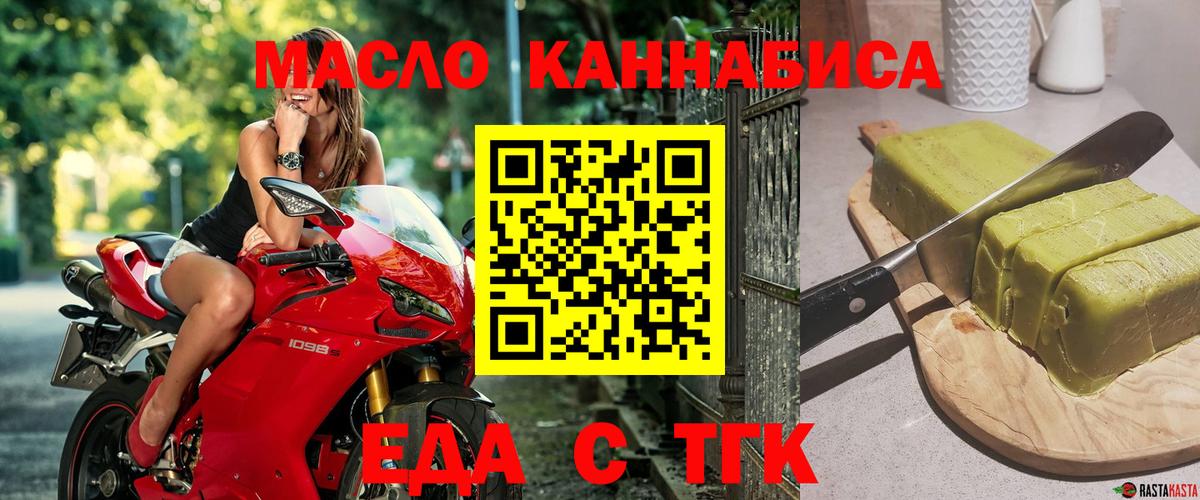 Еда ТГК конопля  Вход с VPN  Сердобск 
