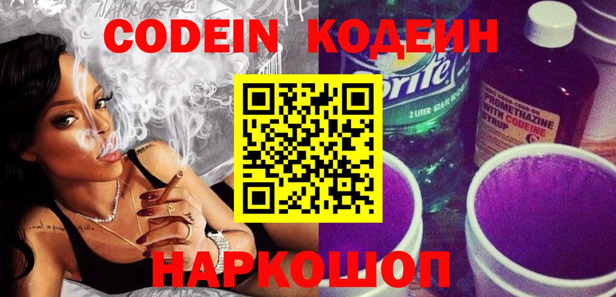 Кодеин Purple Drank  Вход с VPN  Кодеин напиток Lean (лин)  Сердобск 