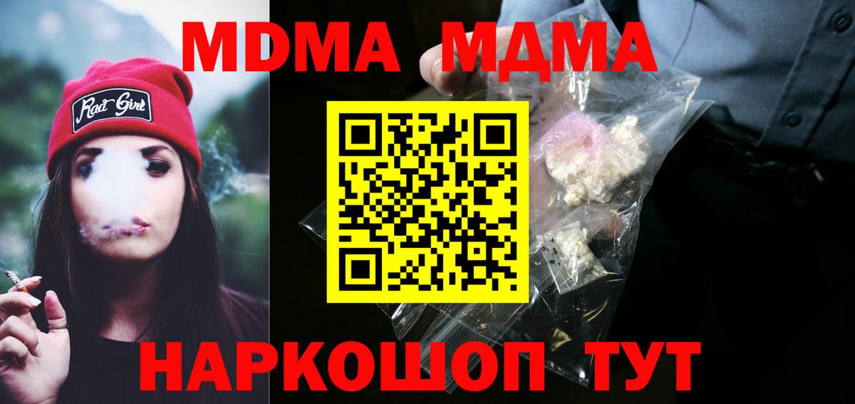 МДМА crystal  MDMA  Вход с VPN  Сердобск  MDMA кристаллы 