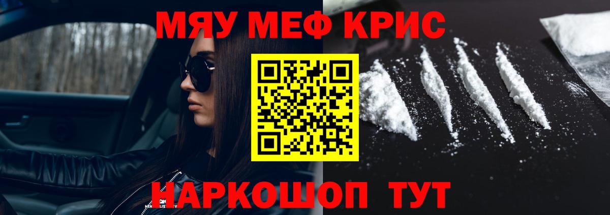 Меф кристаллы Сердобск